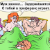Ну очень смешно