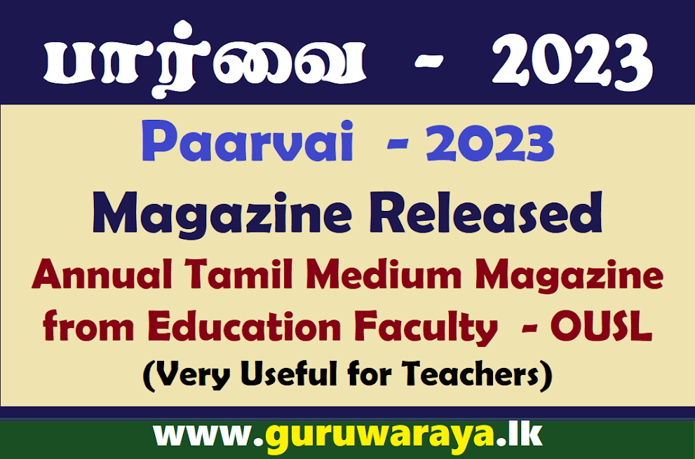 Paarvai  - 2023 (Tamil Medium)