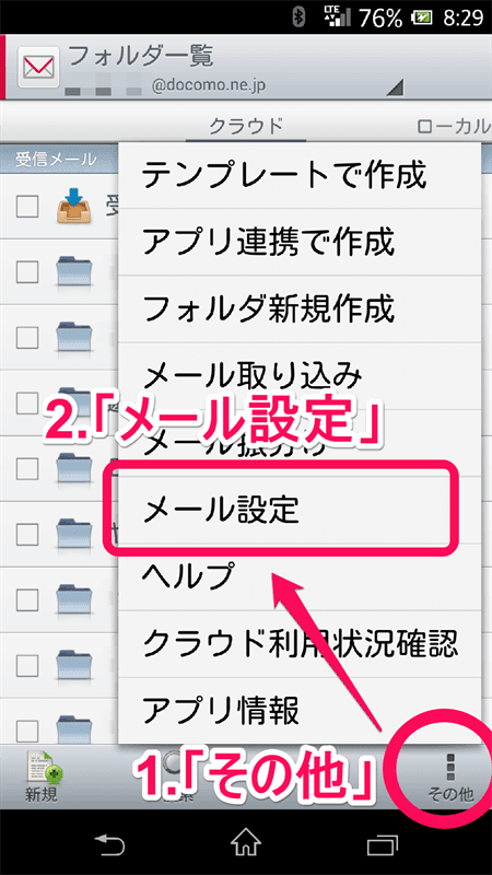 ドコモメール Spモードメールで返信内容を引用する しない方法 行き着く先はあんこ