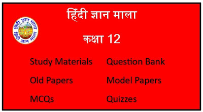 Class_12 Hindi Study Materials, Papers, And Quizzes