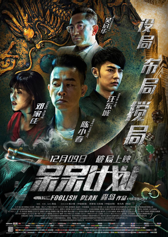 Foolish Plan China Movie