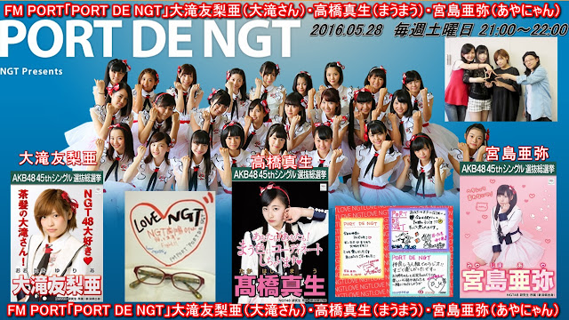 FM PORT「PORT DE NGT」大滝友梨亜（大滝さん）・高橋真生（まうまう）・宮島亜弥（あやにゃん） 20160528