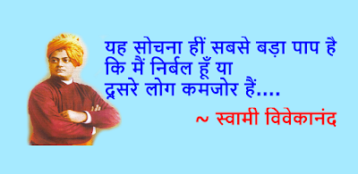 55+ Latest Swami Vibekananda Quotes images in hindi