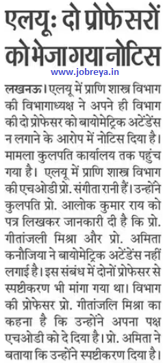 Lucknow University (LU): Notice sent to two professors latest news today in hindi