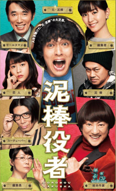 Sinopsis Film Jepang 2017: The Stand-In Thief