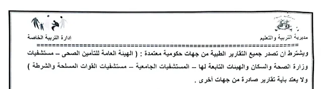 شروط وقواعد قبول طلاب الدمج بمدارس التعليم العام والفني " مستند "