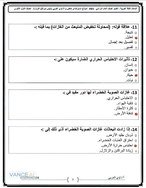 امتحان اللغة العربية للصف الأول الثانوي 2022 بالاجابات