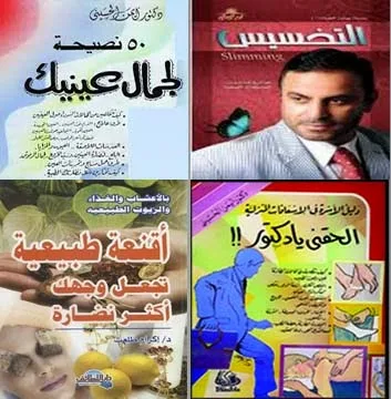 تحميل كتب,كتب,تحميل كتب تنمية بشرية,كتب للتحميل,تحميل كتب طبية,download book