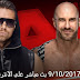 WWE RAW LIVE 9/10/2017     عرض الرو 9/10/2017 بث مباشر