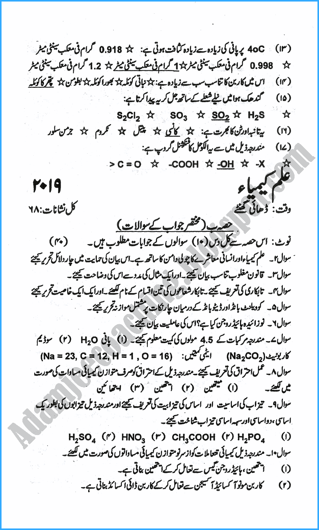 9th-chemistry-urdu-past-year-paper-2019