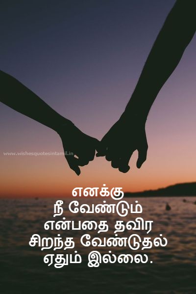 Love Quotes In Tamil with images