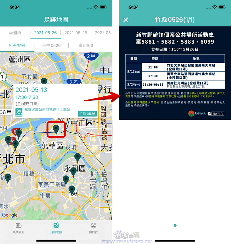 COVID-19 確診者足跡：疫圖 App、本土病例地圖