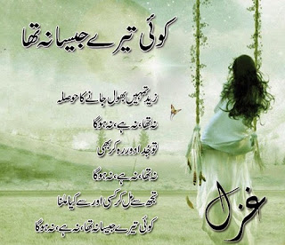 Urdu Ghazals SMS