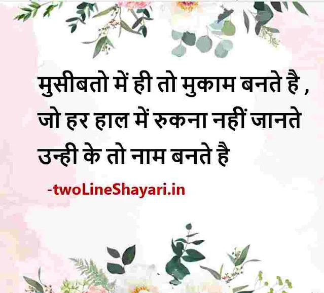 motivational thoughts in hindi download, motivational thoughts in hindi images download