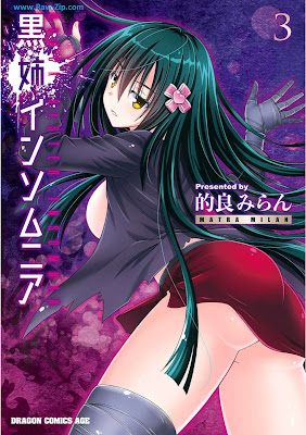 黒姉インソムニア Kuroane Insomunia 第01-03巻