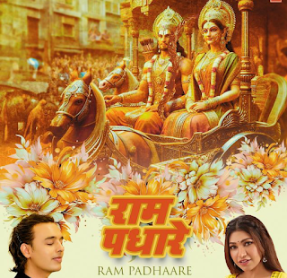 राम पधारे | Ram Padhaare Lyrics - Tulsi Kumar & Siddharth Mohan