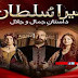 Mera Sultan in High Quality Episode 201- Geo Kahani – 3rd December – 2013