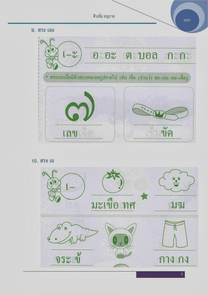 แบบฝึกหัดภาษาไทย-25_สระ