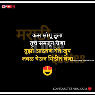 Marathi Propose Lines | Heart Touching Love Quotes In Marathi