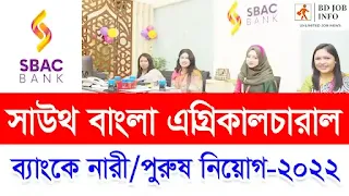 South Bangla Agriculture Bank Job Circular 2022