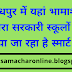 जोधपुर के युवा उद्यमियों ने उठाया अनूठा कदम, सरकारी स्कूलों को बना रहे हैं स्मार्ट