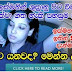 ඉක්මනින් යනවද?...මෙන්න උත්තරේ?...