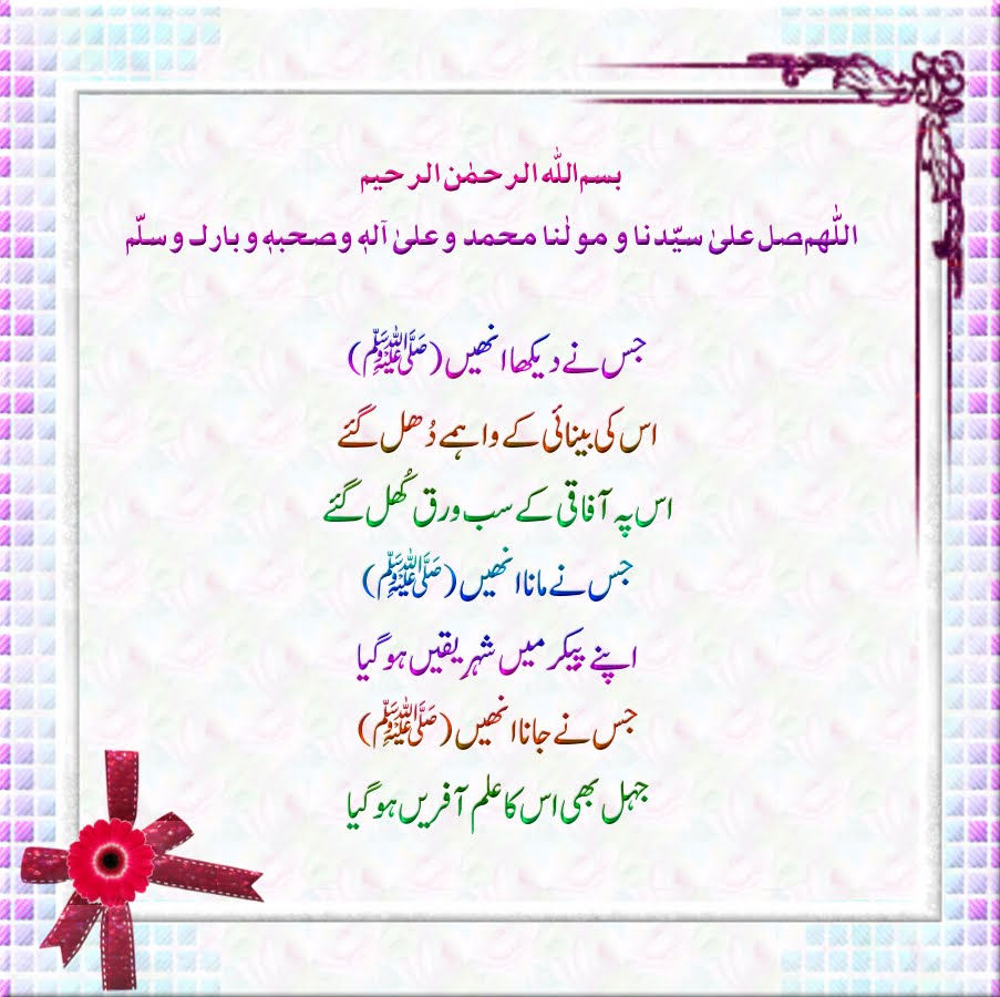 Naat, Islamic Card, 