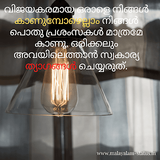 inspirational quotes malayalam