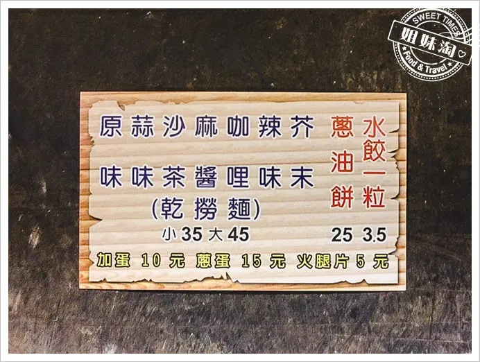 大發乾撈麵