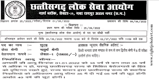 Peon 8th pass  Jobs in CGPSC