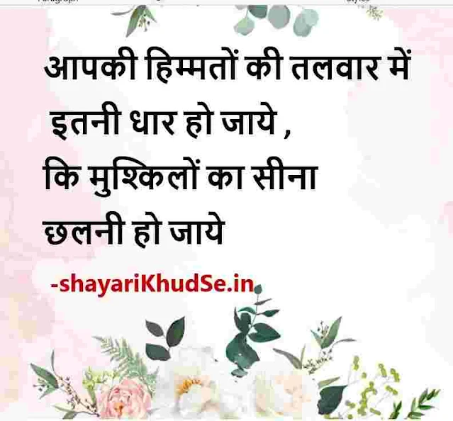 motivational thought of the day in hindi photo download, motivational thought of the day in hindi pics