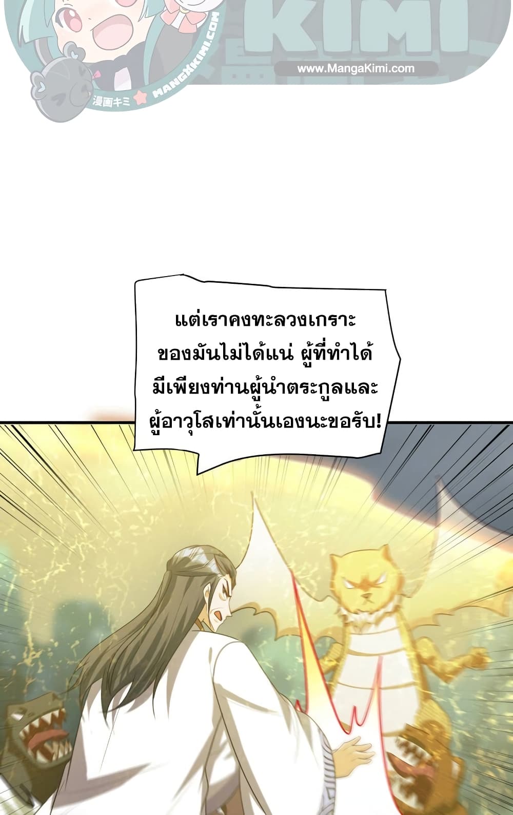 Rise of The Demon King รุ่งอรุณแห่งราชาปีศาจ ตอนที่ 282