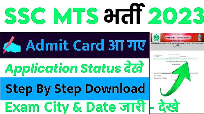 SSC MTS / Havaldar 2022 Paper I Admit Card / Status 2023