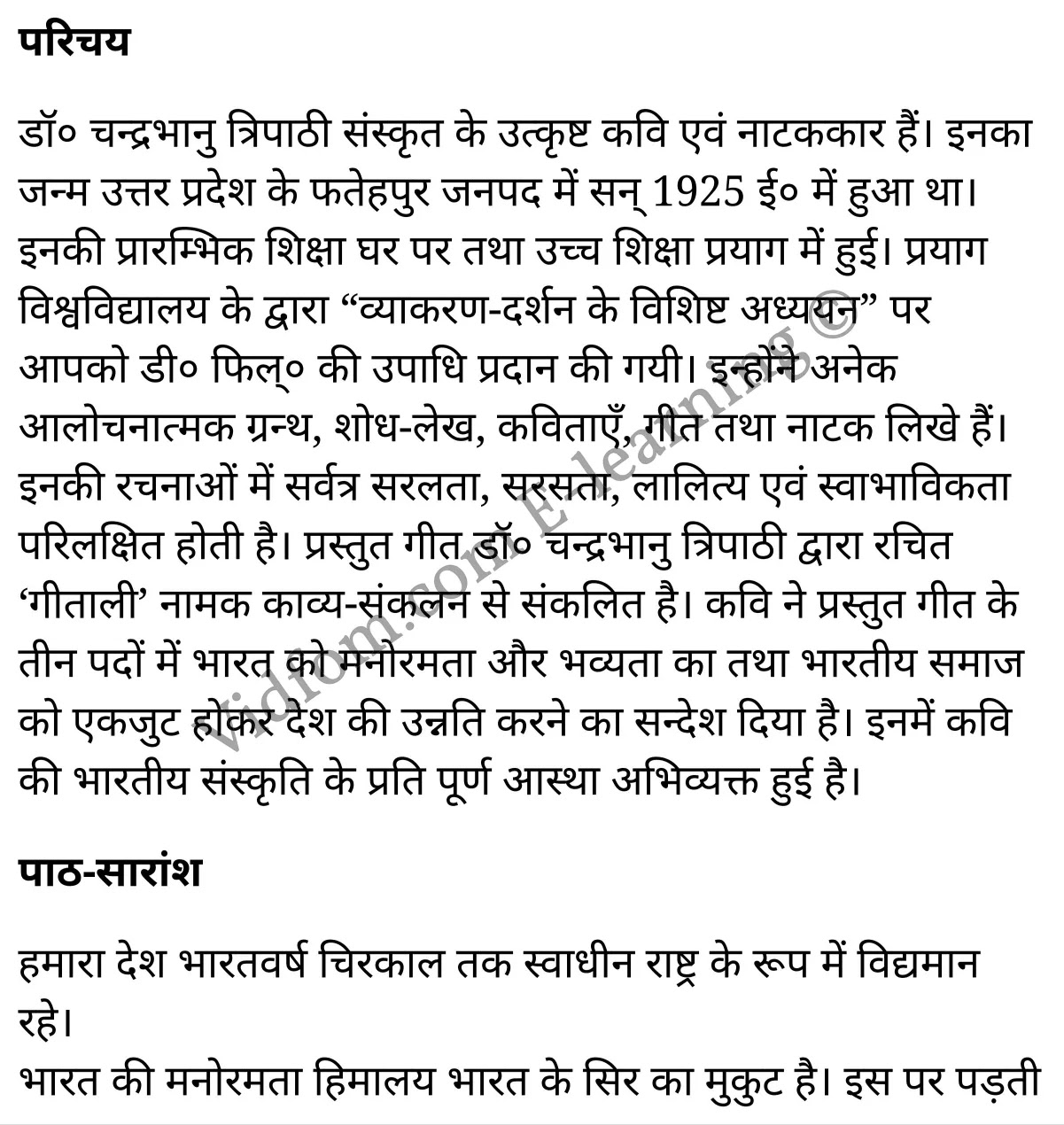 कक्षा 10 संस्कृत  के नोट्स  हिंदी में एनसीईआरटी समाधान,     class 10 sanskrit padya peeyoosham Chapter 11,   class 10 sanskrit padya peeyoosham Chapter 11 ncert solutions in Hindi,   class 10 sanskrit padya peeyoosham Chapter 11 notes in hindi,   class 10 sanskrit padya peeyoosham Chapter 11 question answer,   class 10 sanskrit padya peeyoosham Chapter 11 notes,   class 10 sanskrit padya peeyoosham Chapter 11 class 10 sanskrit padya peeyoosham Chapter 11 in  hindi,    class 10 sanskrit padya peeyoosham Chapter 11 important questions in  hindi,   class 10 sanskrit padya peeyoosham Chapter 11 notes in hindi,    class 10 sanskrit padya peeyoosham Chapter 11 test,   class 10 sanskrit padya peeyoosham Chapter 11 pdf,   class 10 sanskrit padya peeyoosham Chapter 11 notes pdf,   class 10 sanskrit padya peeyoosham Chapter 11 exercise solutions,   class 10 sanskrit padya peeyoosham Chapter 11 notes study rankers,   class 10 sanskrit padya peeyoosham Chapter 11 notes,    class 10 sanskrit padya peeyoosham Chapter 11  class 10  notes pdf,   class 10 sanskrit padya peeyoosham Chapter 11 class 10  notes  ncert,   class 10 sanskrit padya peeyoosham Chapter 11 class 10 pdf,   class 10 sanskrit padya peeyoosham Chapter 11  book,   class 10 sanskrit padya peeyoosham Chapter 11 quiz class 10  ,   कक्षा 10 जीव्याद् भारतवर्षम्,  कक्षा 10 जीव्याद् भारतवर्षम्  के नोट्स हिंदी में,  कक्षा 10 जीव्याद् भारतवर्षम् प्रश्न उत्तर,  कक्षा 10 जीव्याद् भारतवर्षम्  के नोट्स,  10 कक्षा जीव्याद् भारतवर्षम्  हिंदी में, कक्षा 10 जीव्याद् भारतवर्षम्  हिंदी में,  कक्षा 10 जीव्याद् भारतवर्षम्  महत्वपूर्ण प्रश्न हिंदी में, कक्षा 10 संस्कृत के नोट्स  हिंदी में, जीव्याद् भारतवर्षम् हिंदी में  कक्षा 10 नोट्स pdf,    जीव्याद् भारतवर्षम् हिंदी में  कक्षा 10 नोट्स 2021 ncert,   जीव्याद् भारतवर्षम् हिंदी  कक्षा 10 pdf,   जीव्याद् भारतवर्षम् हिंदी में  पुस्तक,   जीव्याद् भारतवर्षम् हिंदी में की बुक,   जीव्याद् भारतवर्षम् हिंदी में  प्रश्नोत्तरी class 10 ,  10   वीं जीव्याद् भारतवर्षम्  पुस्तक up board,   बिहार बोर्ड 10  पुस्तक वीं जीव्याद् भारतवर्षम् नोट्स,    जीव्याद् भारतवर्षम्  कक्षा 10 नोट्स 2021 ncert,   जीव्याद् भारतवर्षम्  कक्षा 10 pdf,   जीव्याद् भारतवर्षम्  पुस्तक,   जीव्याद् भारतवर्षम् की बुक,   जीव्याद् भारतवर्षम् प्रश्नोत्तरी class 10,   10  th class 10 sanskrit padya peeyoosham Chapter 11  book up board,   up board 10  th class 10 sanskrit padya peeyoosham Chapter 11 notes,  class 10 sanskrit,   class 10 sanskrit ncert solutions in Hindi,   class 10 sanskrit notes in hindi,   class 10 sanskrit question answer,   class 10 sanskrit notes,  class 10 sanskrit class 10 sanskrit padya peeyoosham Chapter 11 in  hindi,    class 10 sanskrit important questions in  hindi,   class 10 sanskrit notes in hindi,    class 10 sanskrit test,  class 10 sanskrit class 10 sanskrit padya peeyoosham Chapter 11 pdf,   class 10 sanskrit notes pdf,   class 10 sanskrit exercise solutions,   class 10 sanskrit,  class 10 sanskrit notes study rankers,   class 10 sanskrit notes,  class 10 sanskrit notes,   class 10 sanskrit  class 10  notes pdf,   class 10 sanskrit class 10  notes  ncert,   class 10 sanskrit class 10 pdf,   class 10 sanskrit  book,  class 10 sanskrit quiz class 10  ,  10  th class 10 sanskrit    book up board,    up board 10  th class 10 sanskrit notes,      कक्षा 10 संस्कृत अध्याय 11 ,  कक्षा 10 संस्कृत, कक्षा 10 संस्कृत अध्याय 11  के नोट्स हिंदी में,  कक्षा 10 का हिंदी अध्याय 11 का प्रश्न उत्तर,  कक्षा 10 संस्कृत अध्याय 11  के नोट्स,  10 कक्षा संस्कृत  हिंदी में, कक्षा 10 संस्कृत अध्याय 11  हिंदी में,  कक्षा 10 संस्कृत अध्याय 11  महत्वपूर्ण प्रश्न हिंदी में, कक्षा 10   हिंदी के नोट्स  हिंदी में, संस्कृत हिंदी में  कक्षा 10 नोट्स pdf,    संस्कृत हिंदी में  कक्षा 10 नोट्स 2021 ncert,   संस्कृत हिंदी  कक्षा 10 pdf,   संस्कृत हिंदी में  पुस्तक,   संस्कृत हिंदी में की बुक,   संस्कृत हिंदी में  प्रश्नोत्तरी class 10 ,  बिहार बोर्ड 10  पुस्तक वीं हिंदी नोट्स,    संस्कृत कक्षा 10 नोट्स 2021 ncert,   संस्कृत  कक्षा 10 pdf,   संस्कृत  पुस्तक,   संस्कृत  प्रश्नोत्तरी class 10, कक्षा 10 संस्कृत,  कक्षा 10 संस्कृत  के नोट्स हिंदी में,  कक्षा 10 का हिंदी का प्रश्न उत्तर,  कक्षा 10 संस्कृत  के नोट्स,  10 कक्षा हिंदी 2021  हिंदी में, कक्षा 10 संस्कृत  हिंदी में,  कक्षा 10 संस्कृत  महत्वपूर्ण प्रश्न हिंदी में, कक्षा 10 संस्कृत  नोट्स  हिंदी में,