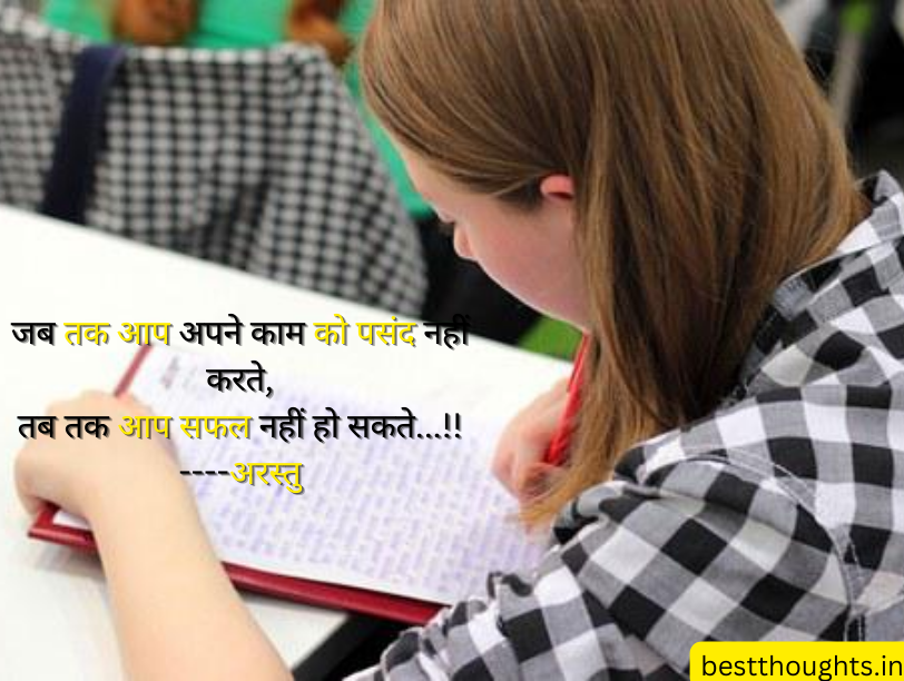 education student thoughts in hindi and english