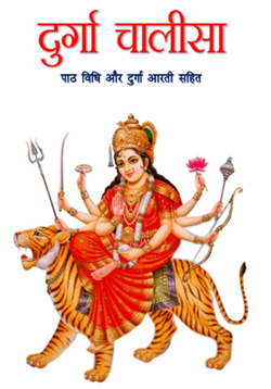 Durga Chalisa hindi pdf