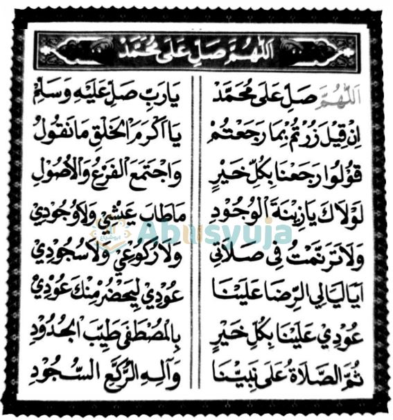 Lirik Sholawat Allahumma Sholli 'Ala Muhammad Ya Robbi Sholli 'Alaihi Wasallim Teks Arab, Latin, dan Arti