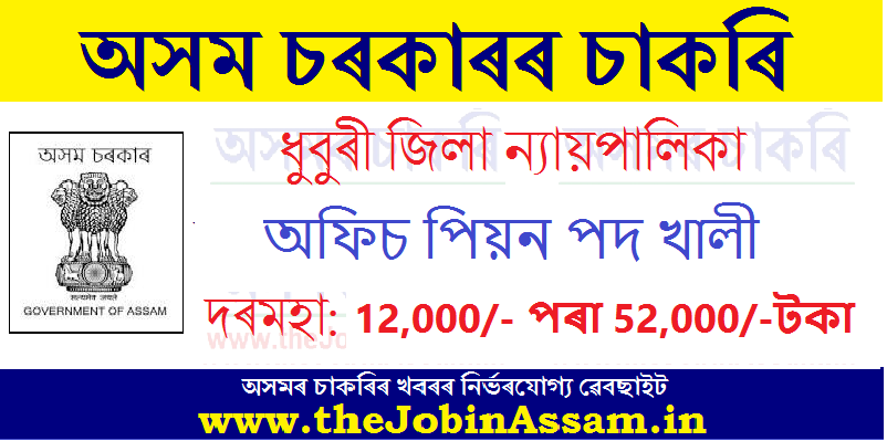 Dhubri District Judiciary Recruitment 2023: Apply for Office Peon Vacancy
