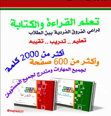  موسوعة الكلمات لتعلَّم القراءة والكتابة مع مراعاة الفروق الفردية لجميع المستويات