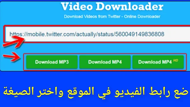 طريقة تحميل الفيديو والصور من تويتر وانستقرام وحفظها على هاتفك للاندرويد والايفون