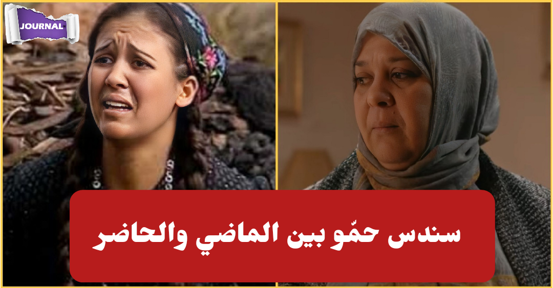 "نجمة" بنت خميّس الفحام : الممثلة القديرة سندس حمّو تعود للدراما التونسية بعد غياب لسنوات (فيديو)