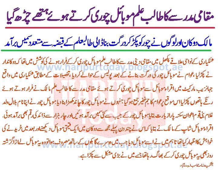 The+student+of+the+local+Madrasa+was+arrested+while+stealing+the+mobile+2