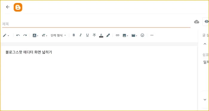 블로그스팟-에디터