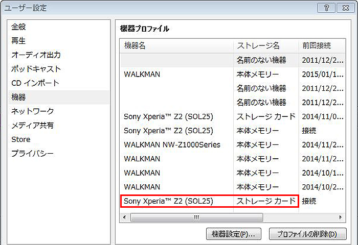 Media Goで転送できない Xperia容量不足エラーを解決 Xperiaだけをレビューするブログ Media Goで転送できない Xperia容量不足エラーを解決 Xperiaだけをレビューするブログ