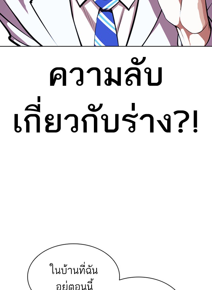 Lookism ตอนที่ 395