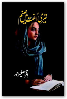 Teri ulfat mein sanam novel by Iqra Saghir Ahmed pdf, online reading.
