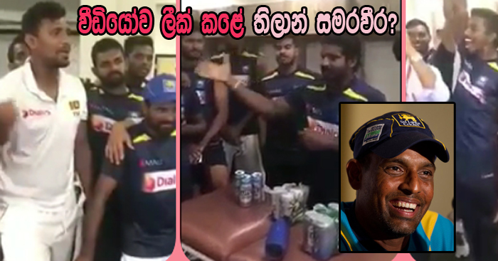 https://www.gossiplankanews.com/2019/02/video-leaked-thilan-samaraweera.html