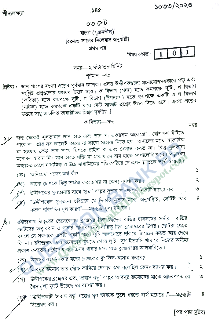 Bangla 1st  Paper