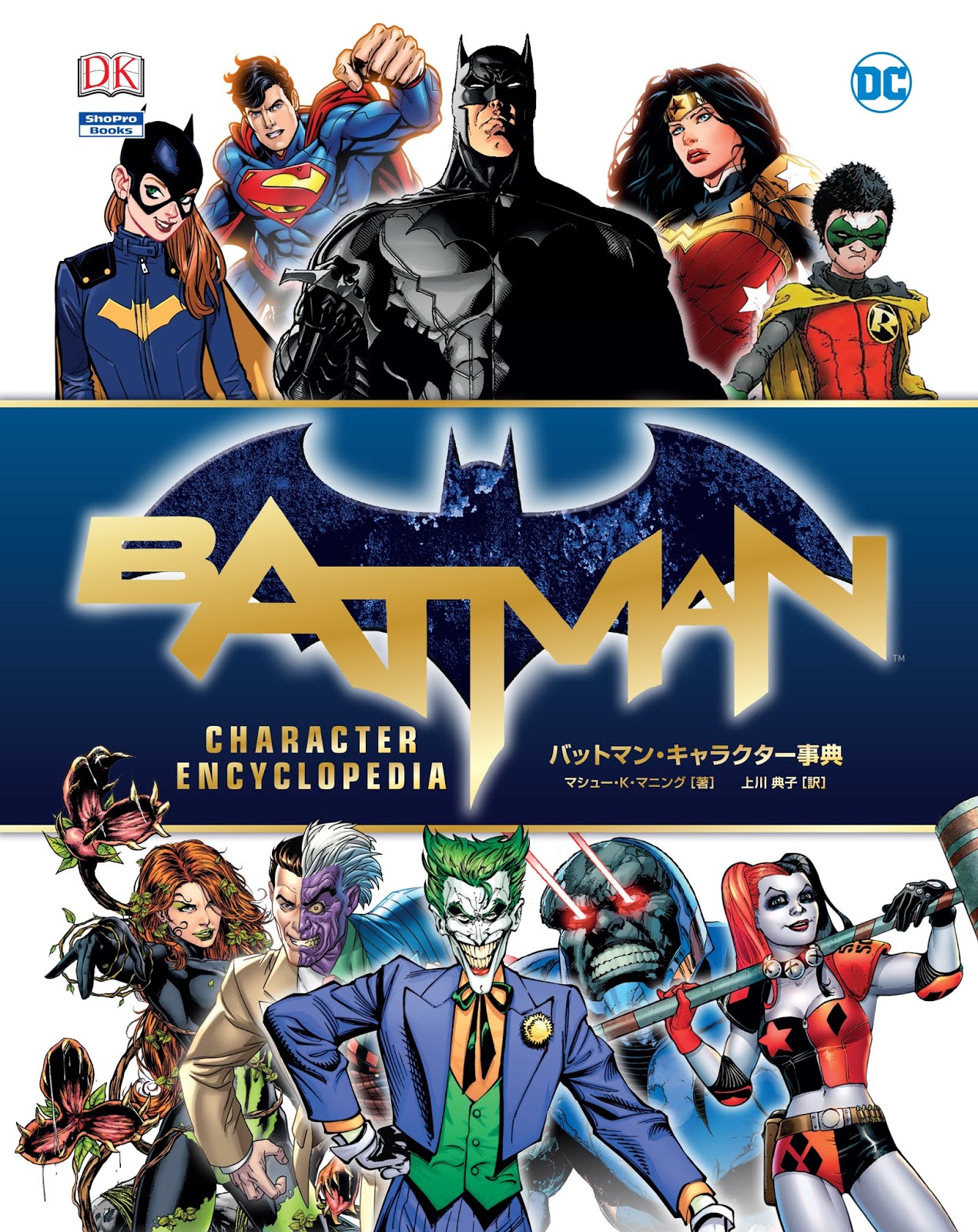 アメコミ魂 知識は力なり 初心者にもおすすめアメコミビジュアルブック4選