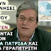 Αντώνης Κοκορίκος: Στο χάρτη Μπάιντεν βασίζονται η Γαλάζια Πατρίδα και τα 6 μίλια Γεραπετρίτη